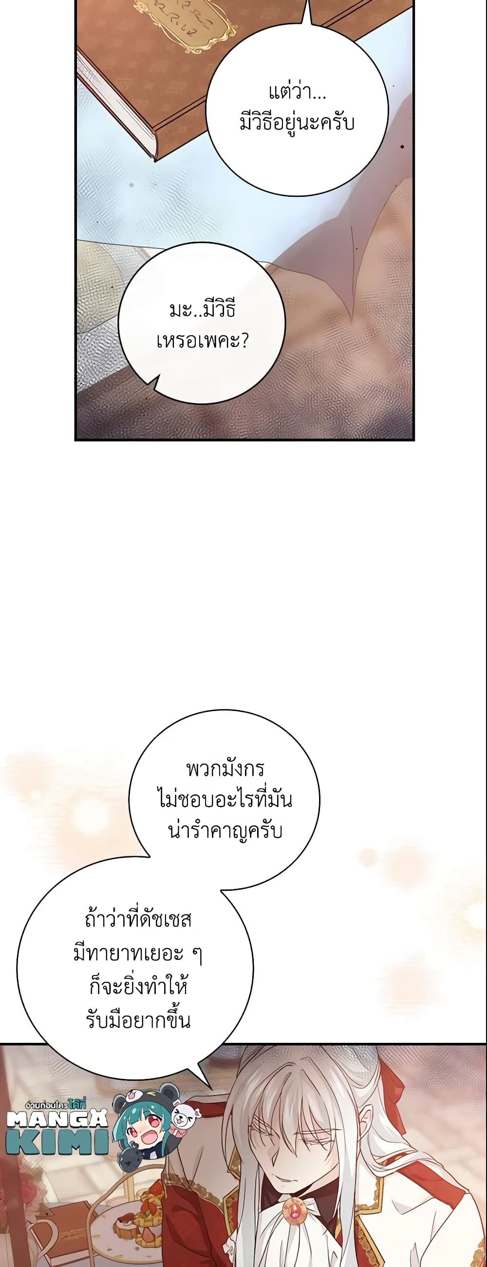 อ่านการ์ตูน Finding My Father’s Son 19 ภาพที่ 16