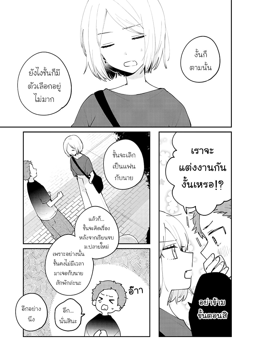 อ่านการ์ตูน Meguro-san wa hajimete janai 65 ภาพที่ 11