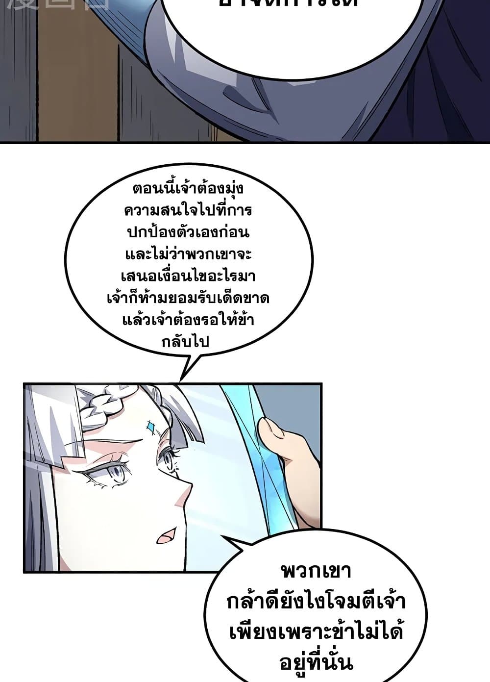 อ่านการ์ตูน WuDao Du Zun 554 ภาพที่ 37