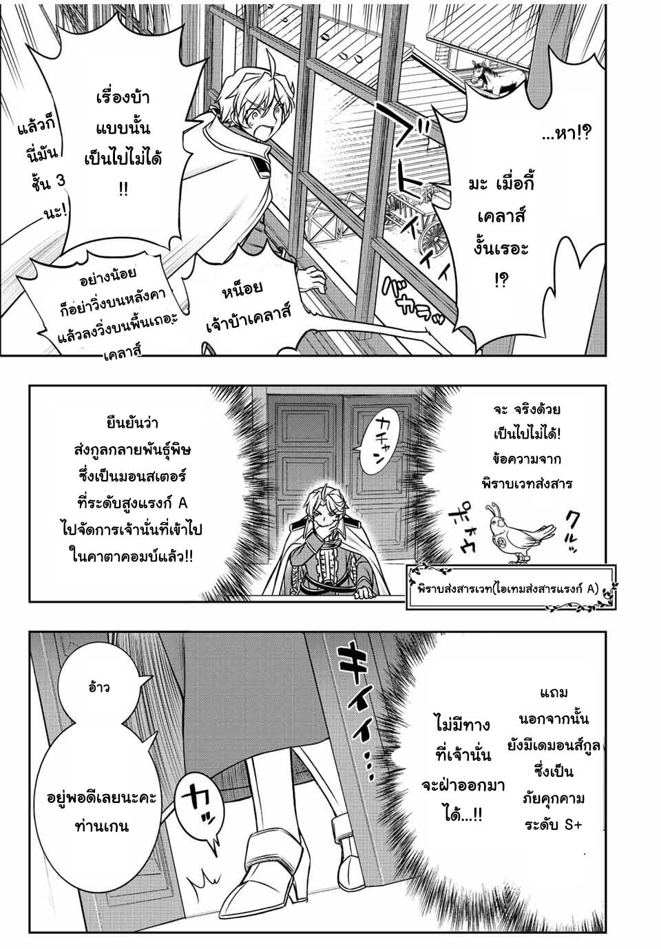 อ่านการ์ตูน Dame Skill Jidou Kinou Ga Kakusei Shimashita 34 ภาพที่ 24
