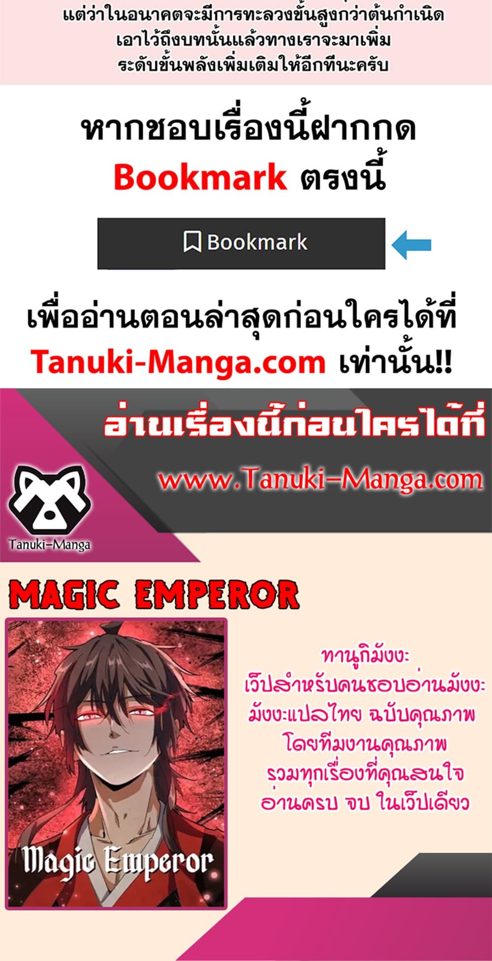 อ่านการ์ตูน Magic Emperor 402 ภาพที่ 40