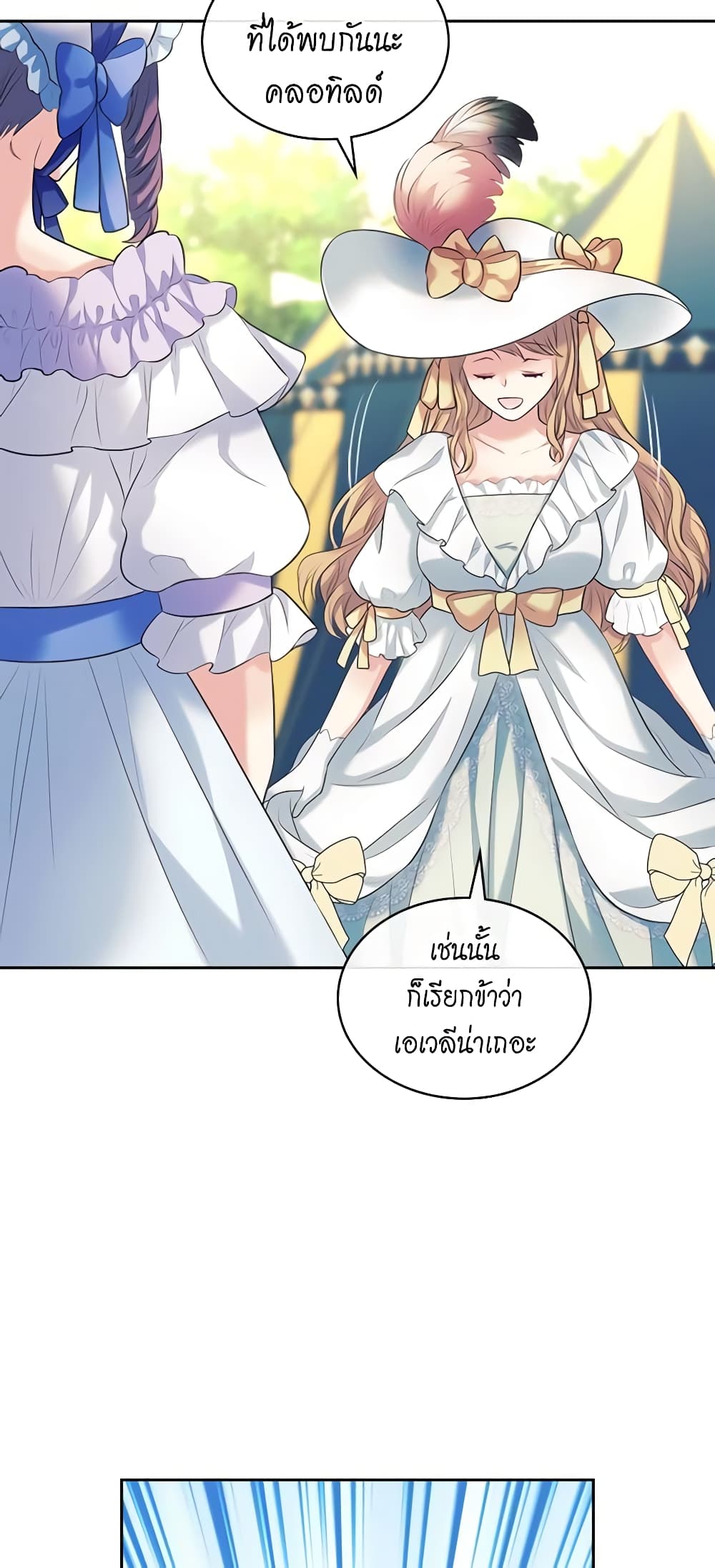 อ่านการ์ตูน I Became a Duke’s Maid 87 ภาพที่ 36