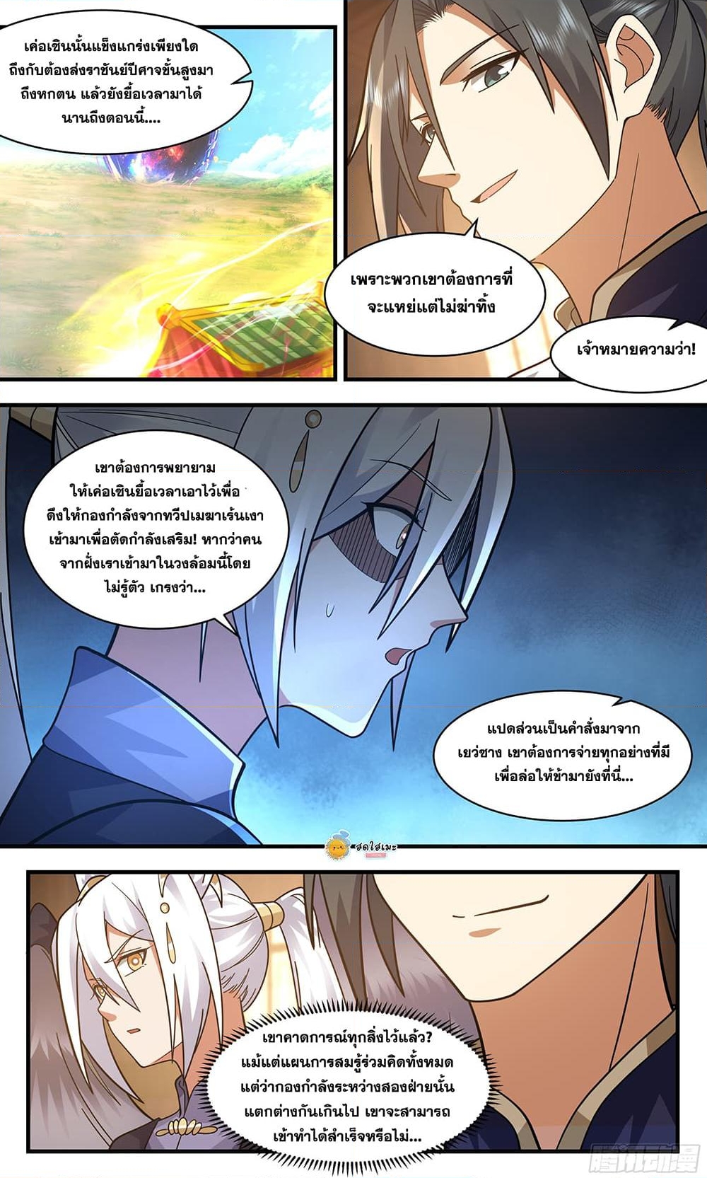 อ่านการ์ตูน Martial Peak 2387 ภาพที่ 3