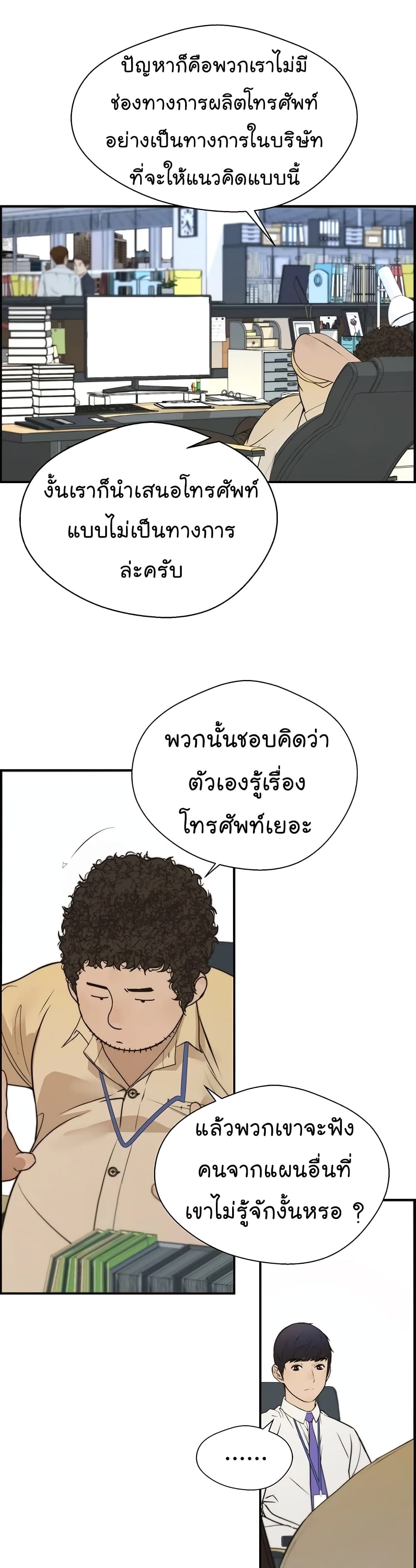 อ่านการ์ตูน Real Man 33 ภาพที่ 29