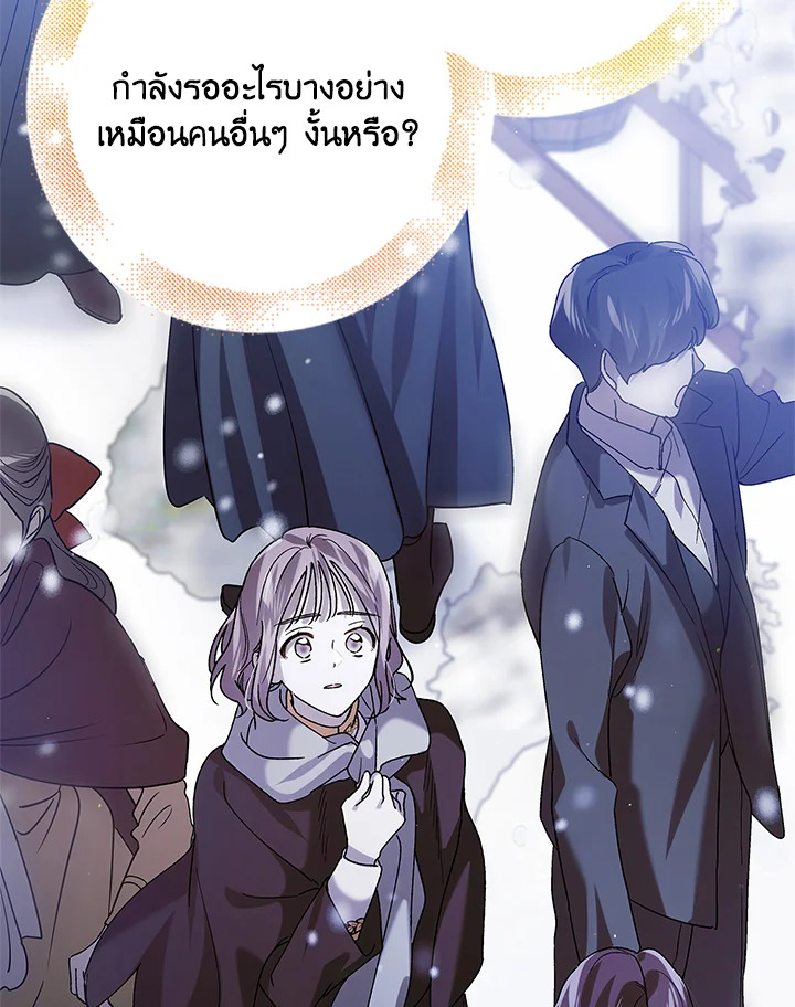 อ่านการ์ตูน A Way to Protect the Lovable You 79 ภาพที่ 20