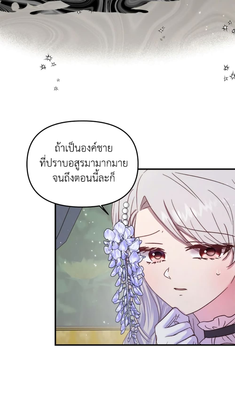 อ่านการ์ตูน I Didn’t Save You To Get Proposed To 18 ภาพที่ 25