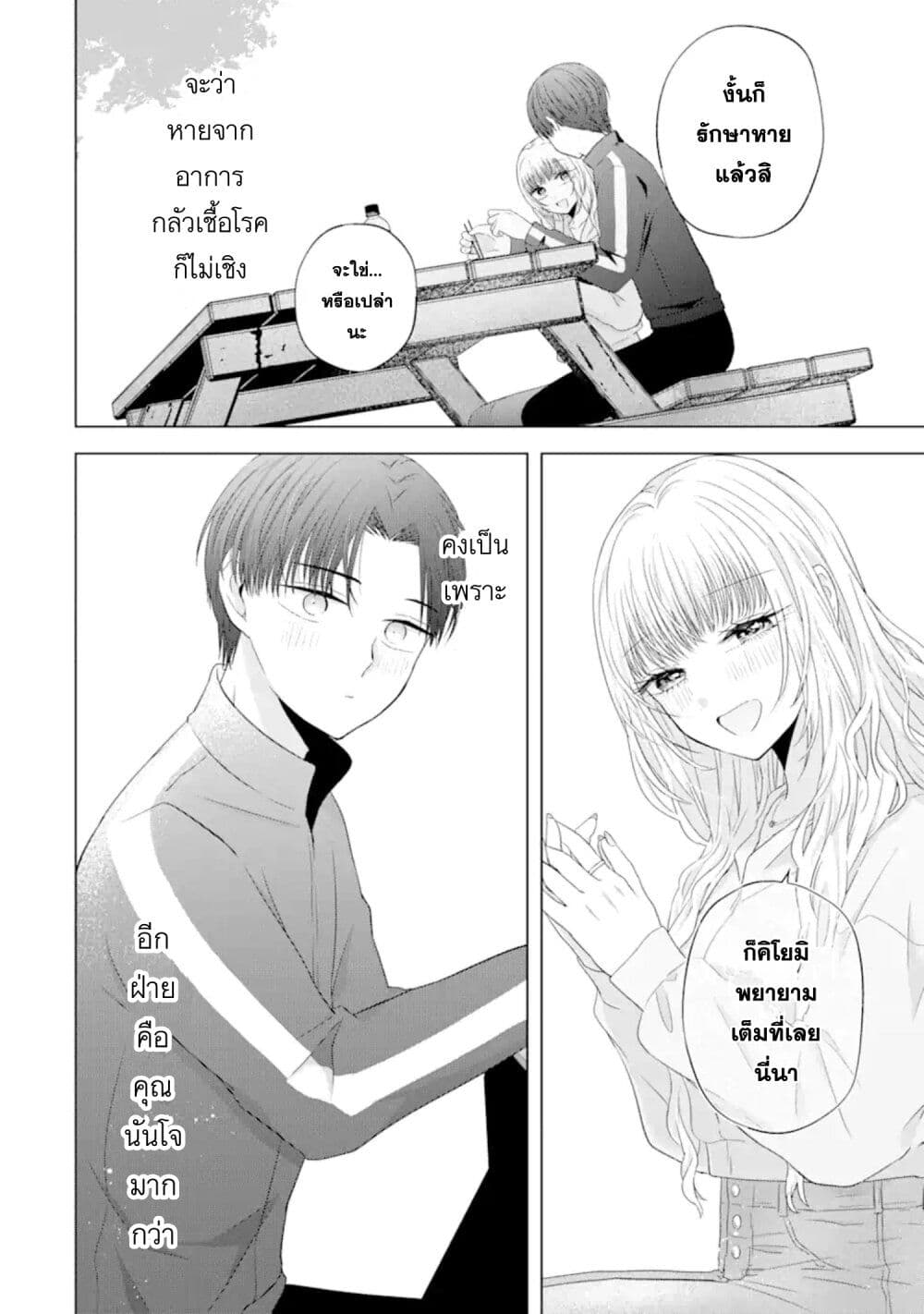 อ่านการ์ตูน Nanjou-san wa Boku ni Dakaretai 8 ภาพที่ 38