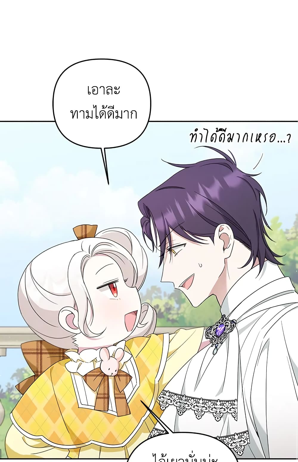 อ่านการ์ตูน The Wicked Little Princess 41 ภาพที่ 57