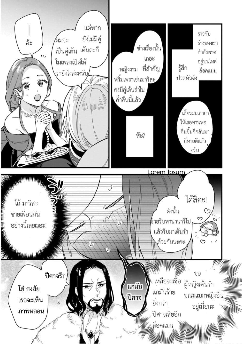 อ่านการ์ตูน I Want to Be a Receptionist of The Magic World! 16 ภาพที่ 13