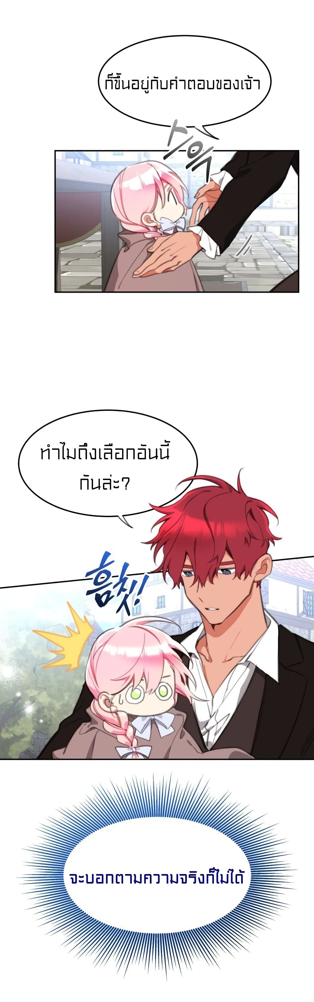 อ่านการ์ตูน Lotto Princess 17 ภาพที่ 20