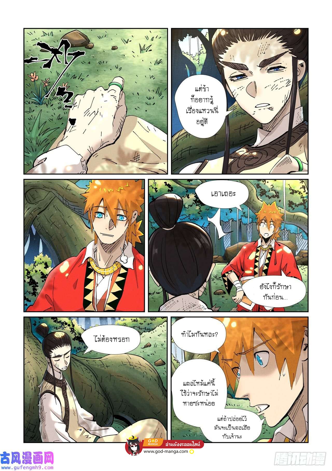 อ่านการ์ตูน Tales of Demons and Gods 383 ภาพที่ 5