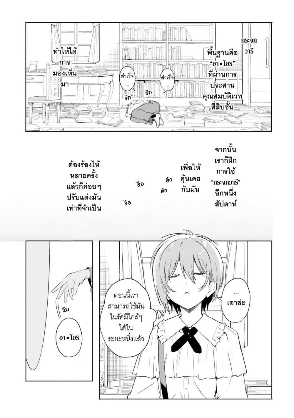 อ่านการ์ตูน Majutsushi Kunon wa Miete Iru 12 ภาพที่ 27