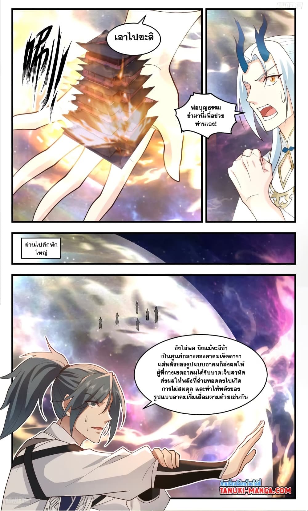 อ่านการ์ตูน Martial Peak 3573 ภาพที่ 11