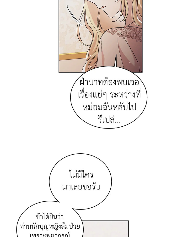 อ่านการ์ตูน A Way to Protect the Lovable You 29 ภาพที่ 11