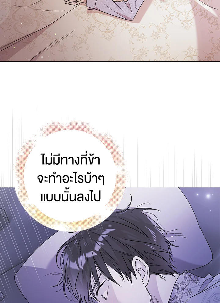 อ่านการ์ตูน A Way to Protect the Lovable You 29 ภาพที่ 2