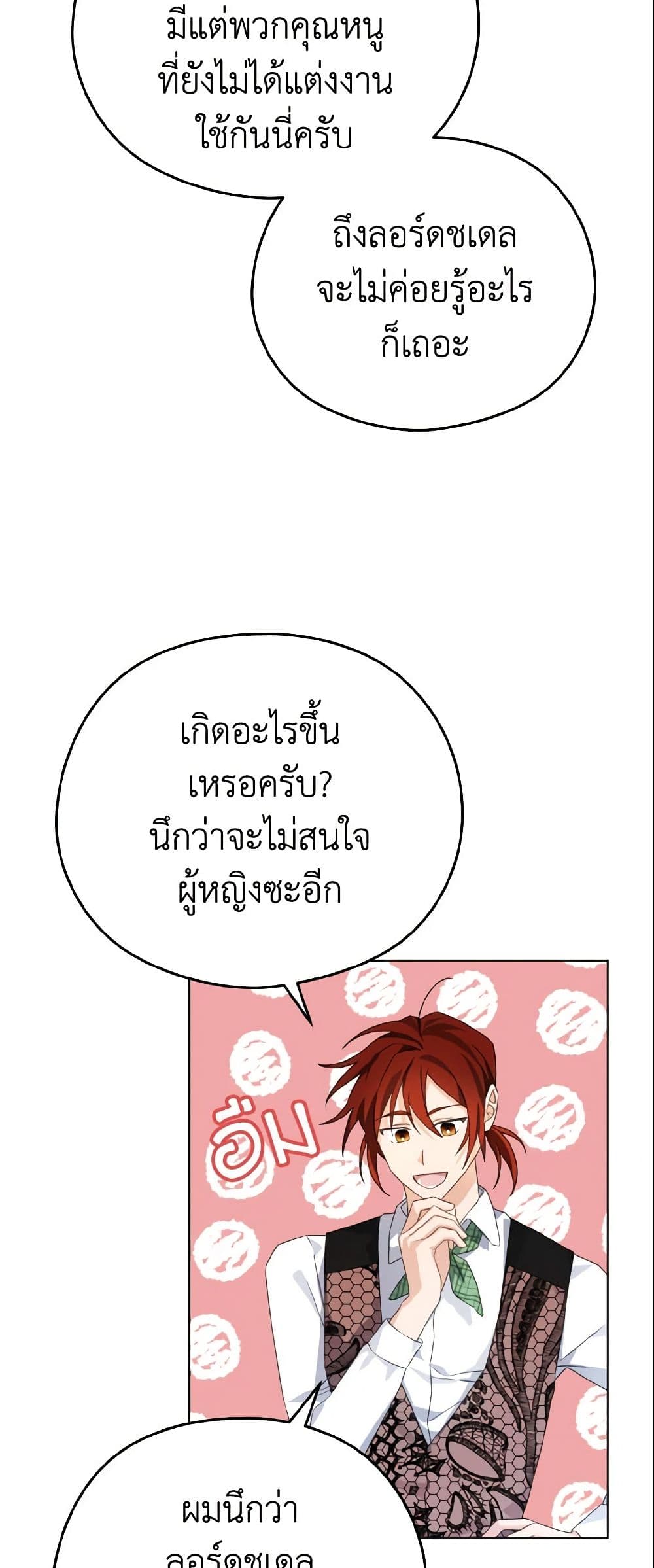 อ่านการ์ตูน My Dear Aster 5 ภาพที่ 5