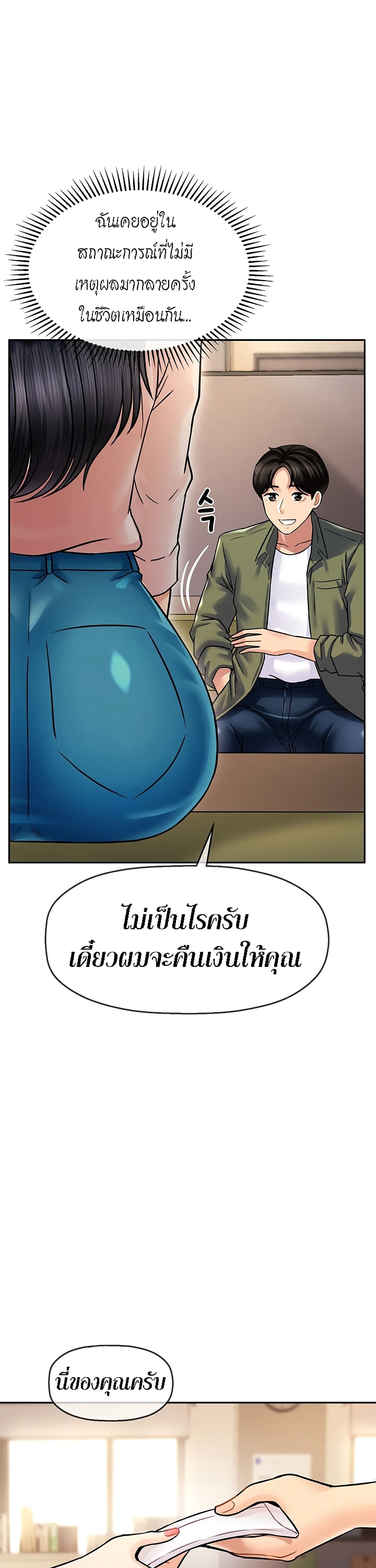 อ่านการ์ตูน An Ardent Teaching Life 2 ภาพที่ 14