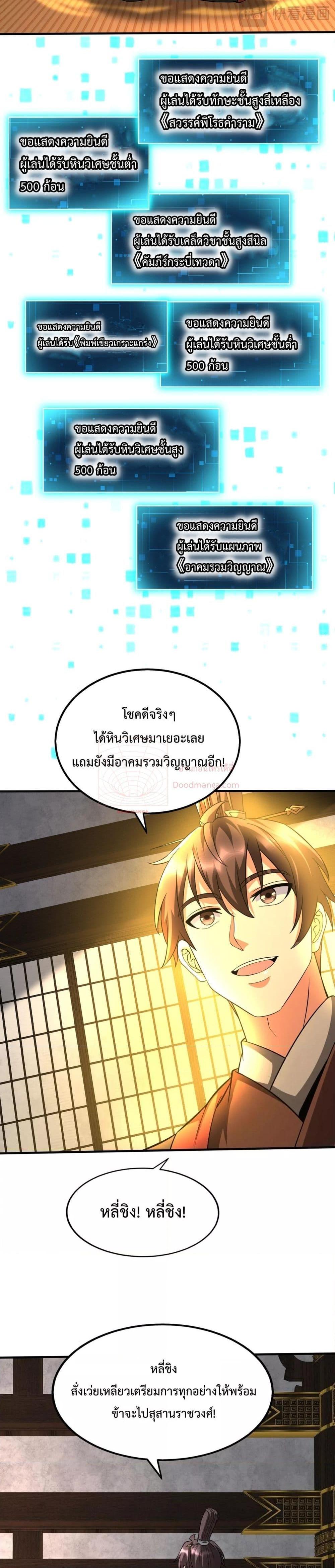 อ่านการ์ตูน I Kill To Be God 134 ภาพที่ 13