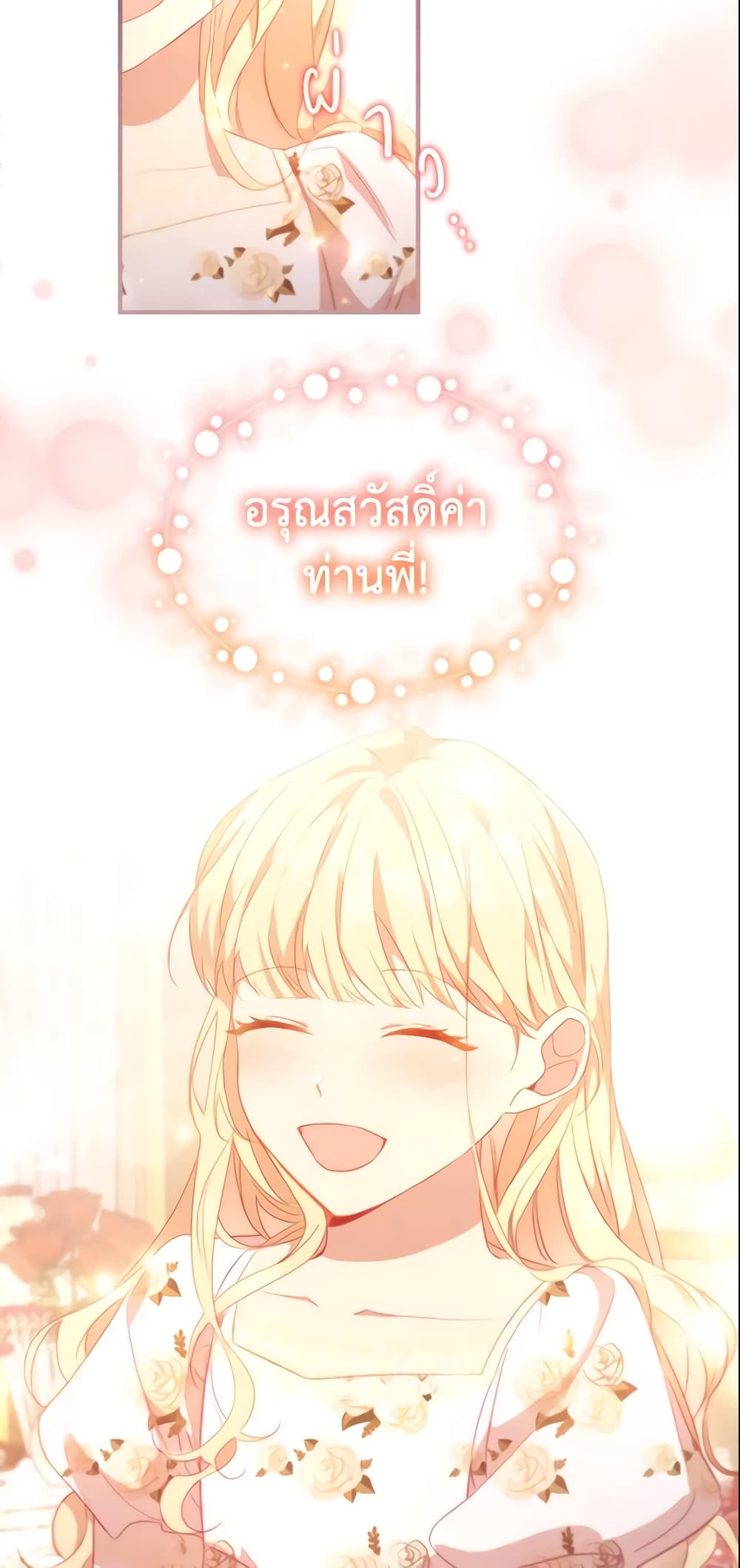 อ่านการ์ตูน The Beloved Little Princess 94 ภาพที่ 29