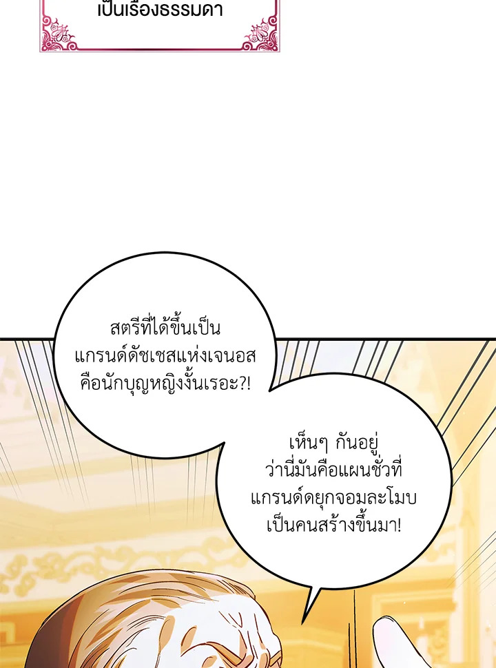 อ่านการ์ตูน A Way to Protect the Lovable You 101 ภาพที่ 90