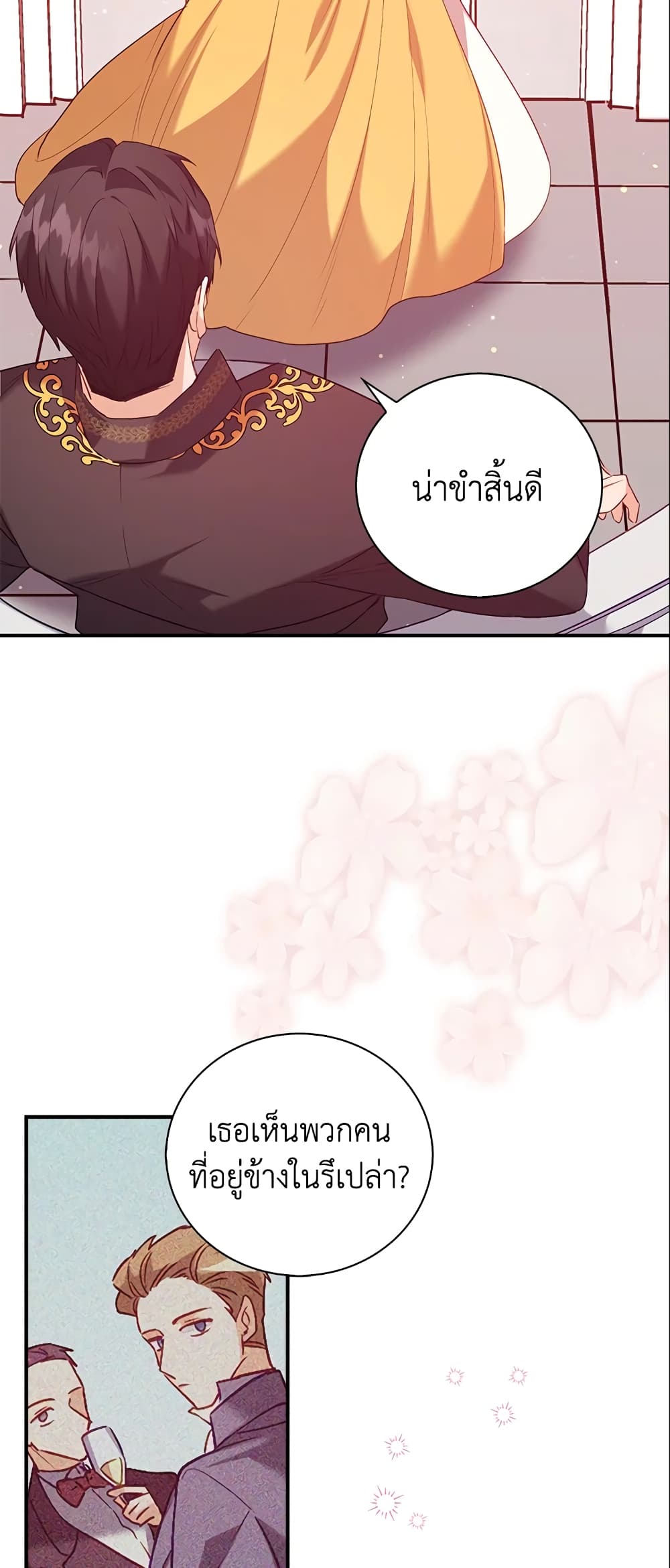 อ่านการ์ตูน Only Realized After Losing You 14 ภาพที่ 25