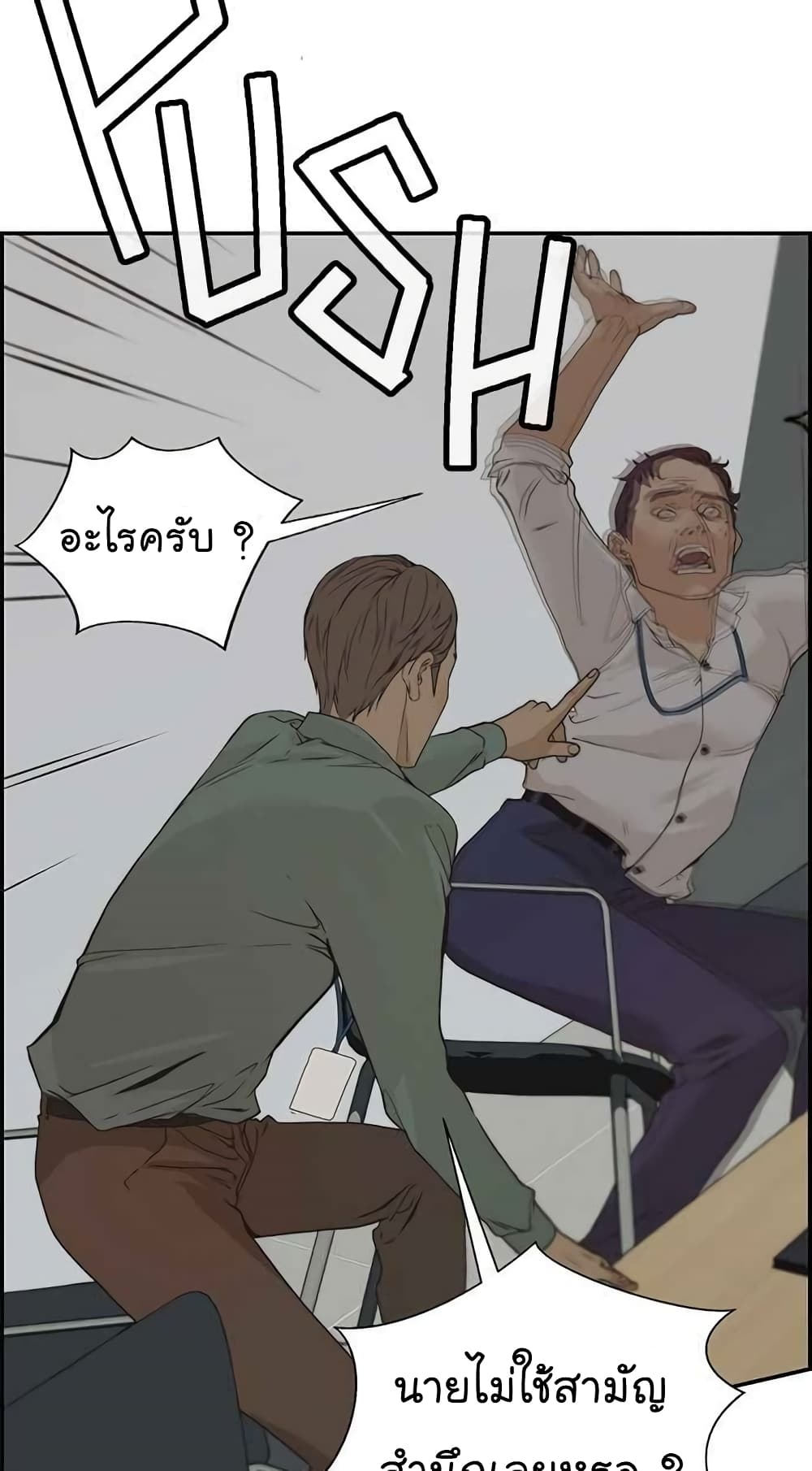 อ่านการ์ตูน Real Man 39 ภาพที่ 84