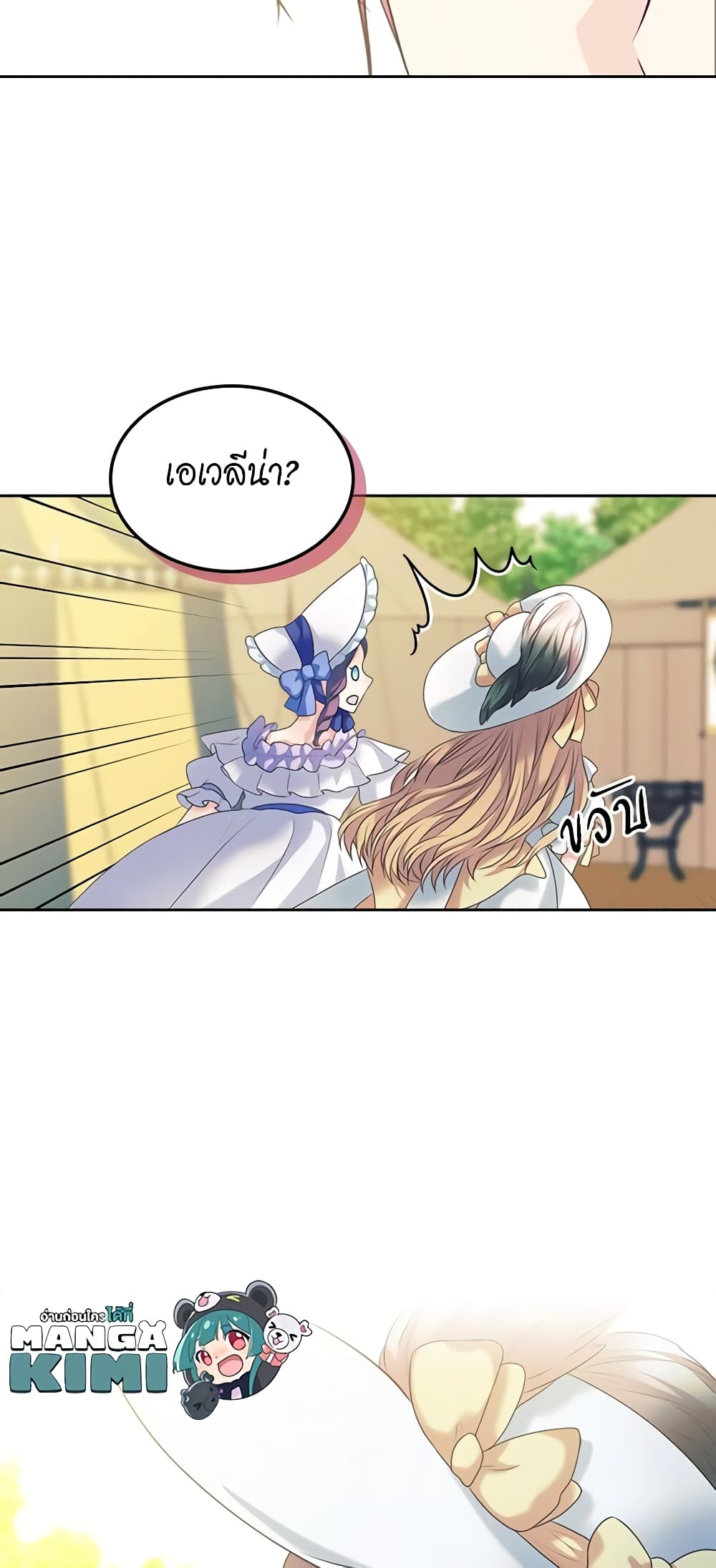 อ่านการ์ตูน I Became a Duke’s Maid 87 ภาพที่ 58