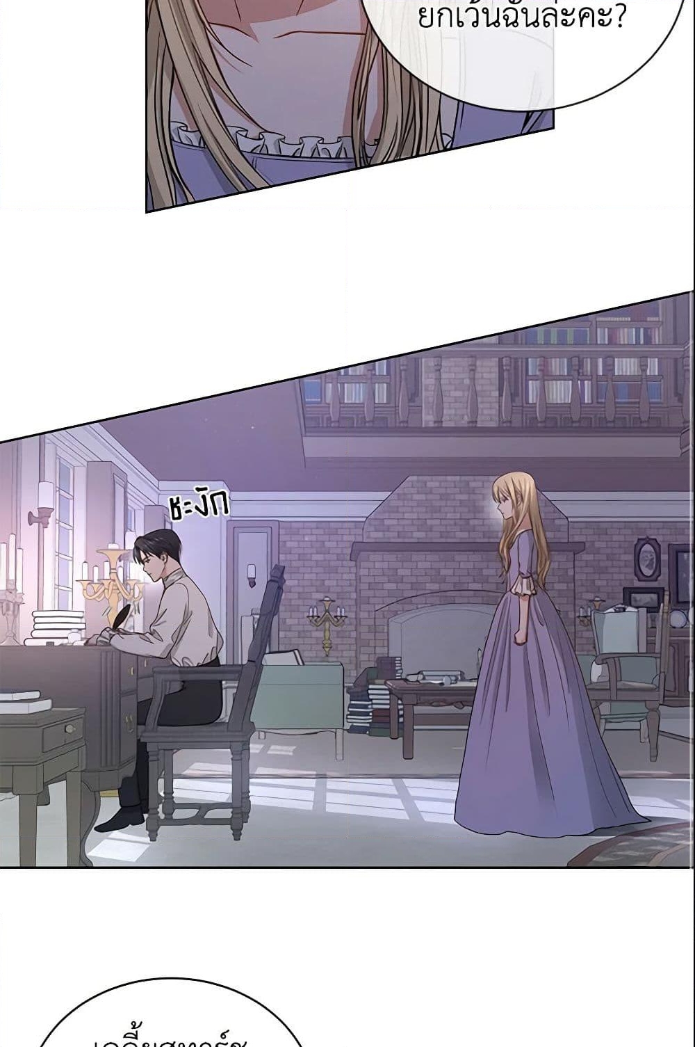 อ่านการ์ตูน I Don’t Love You Anymore 2 ภาพที่ 18