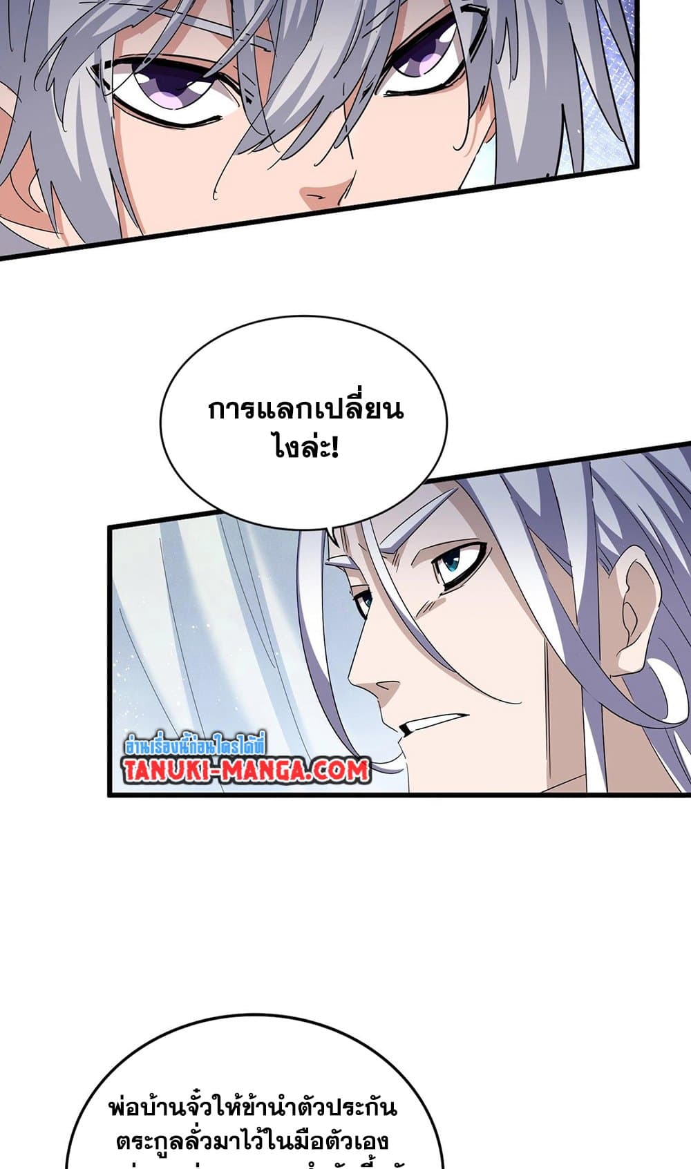 อ่านการ์ตูน Magic Emperor 437 ภาพที่ 5