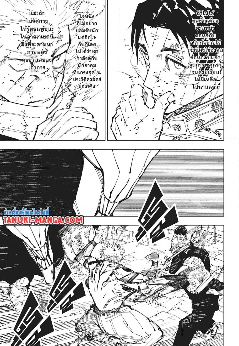 อ่านการ์ตูน Jujutsu Kaisen 250 ภาพที่ 15