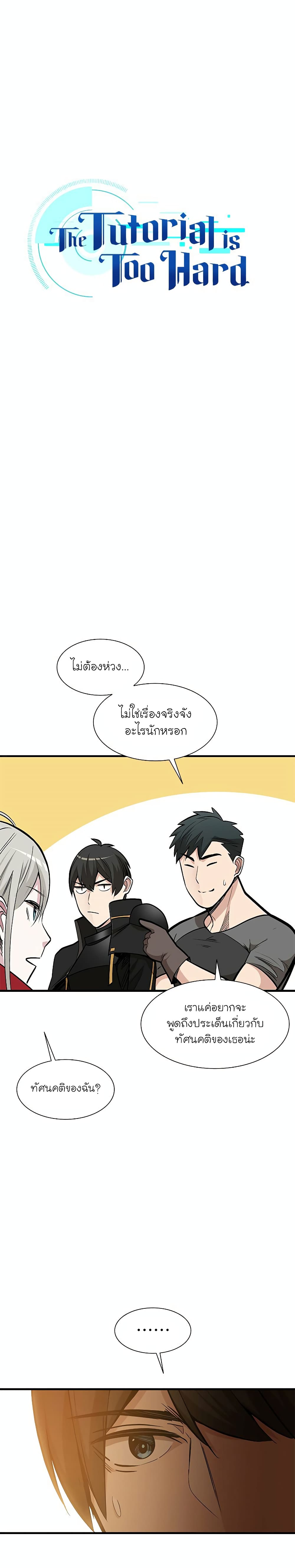 อ่านการ์ตูน The Tutorial is Too Hard 62 ภาพที่ 2