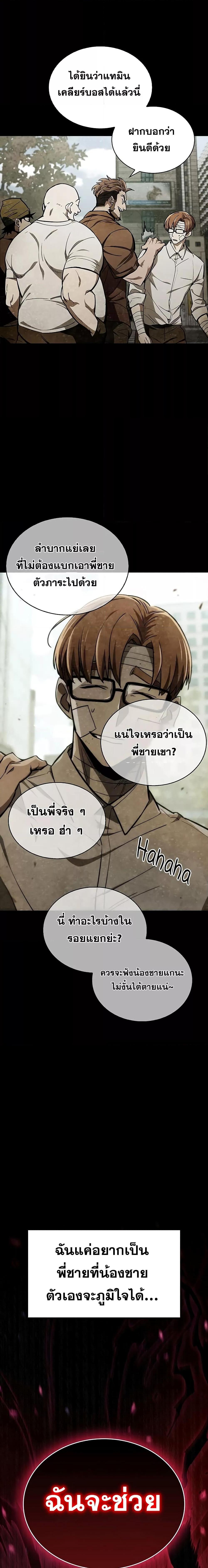 อ่านการ์ตูน The Player Hides His Past 3 ภาพที่ 17