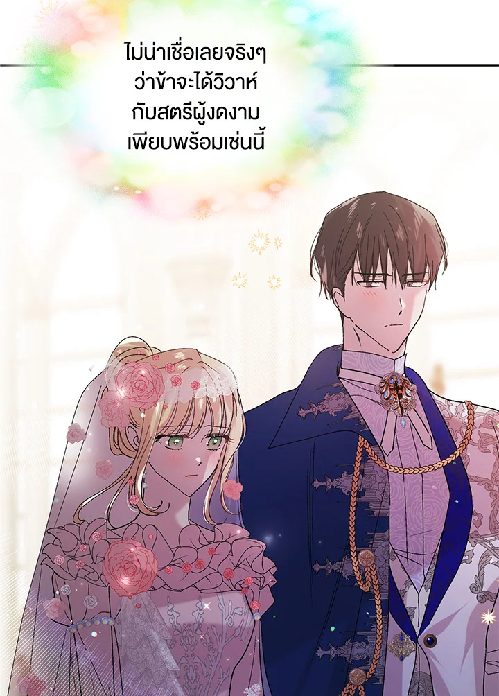 อ่านการ์ตูน A Way to Protect the Lovable You 27 ภาพที่ 24