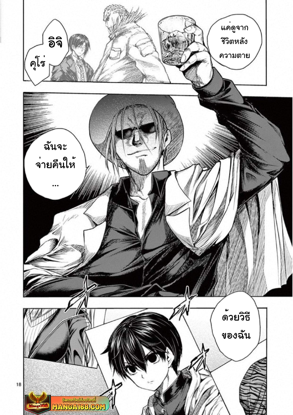 อ่านการ์ตูน Battle in 5 Seconds After Meeting 76 ภาพที่ 18