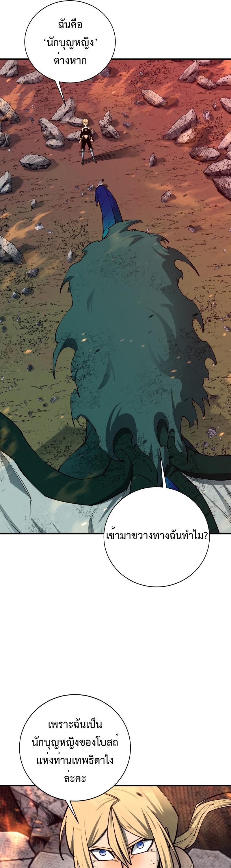 อ่านการ์ตูน I Grow Stronger By Eating! 98 ภาพที่ 12