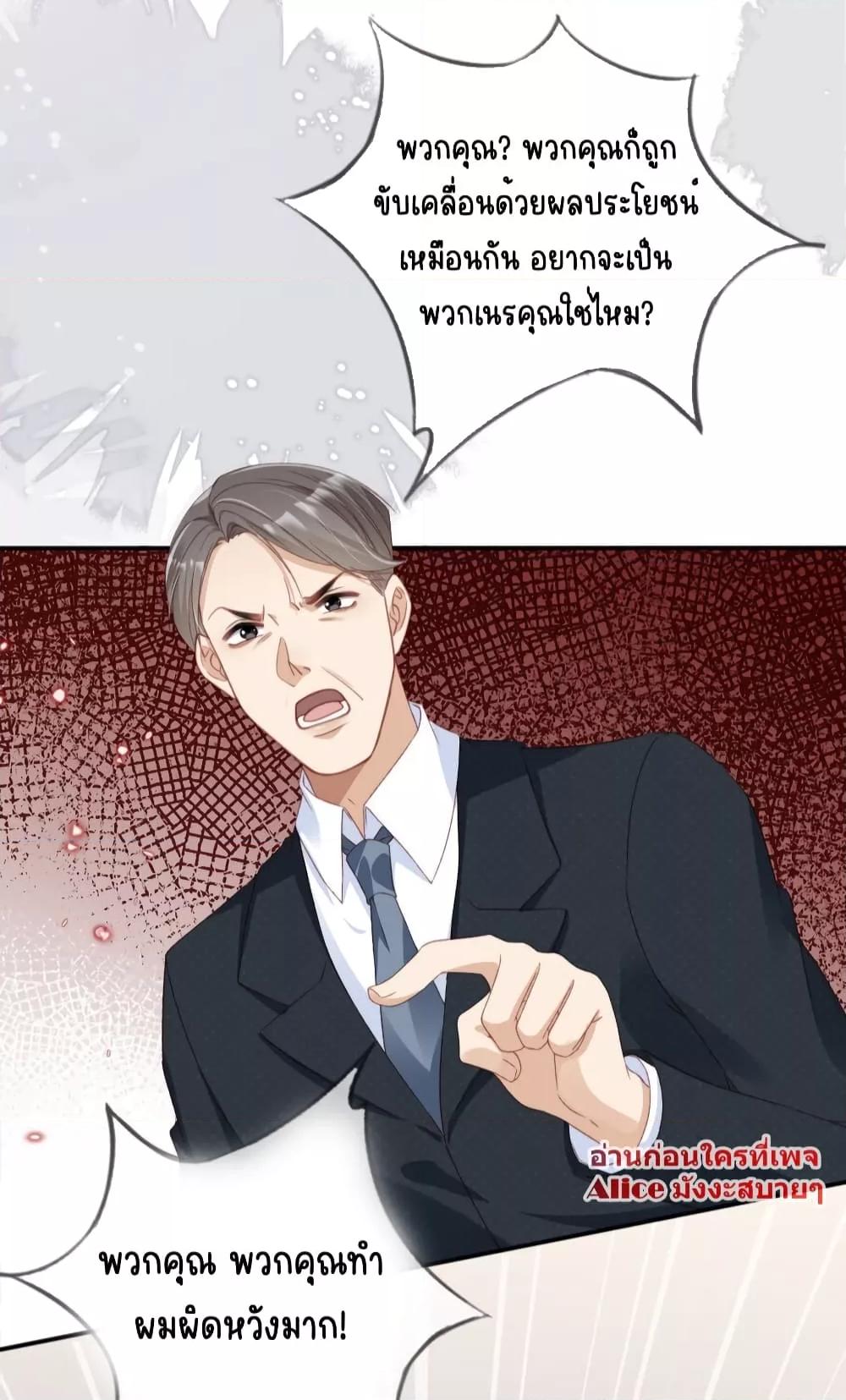 อ่านการ์ตูน After Rebirth, I Married a Disabled Boss 25 ภาพที่ 24