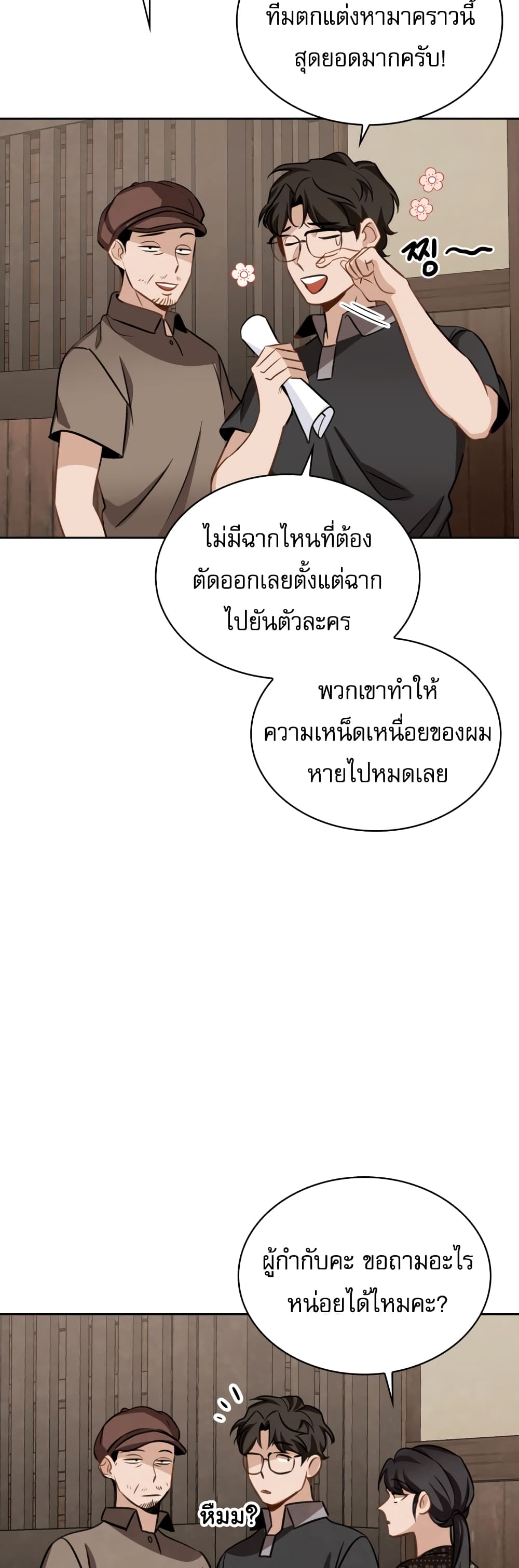 อ่านการ์ตูน Be the Actor 13 ภาพที่ 16