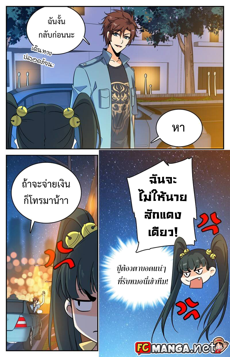 อ่านการ์ตูน Versatile Mage 170 ภาพที่ 10