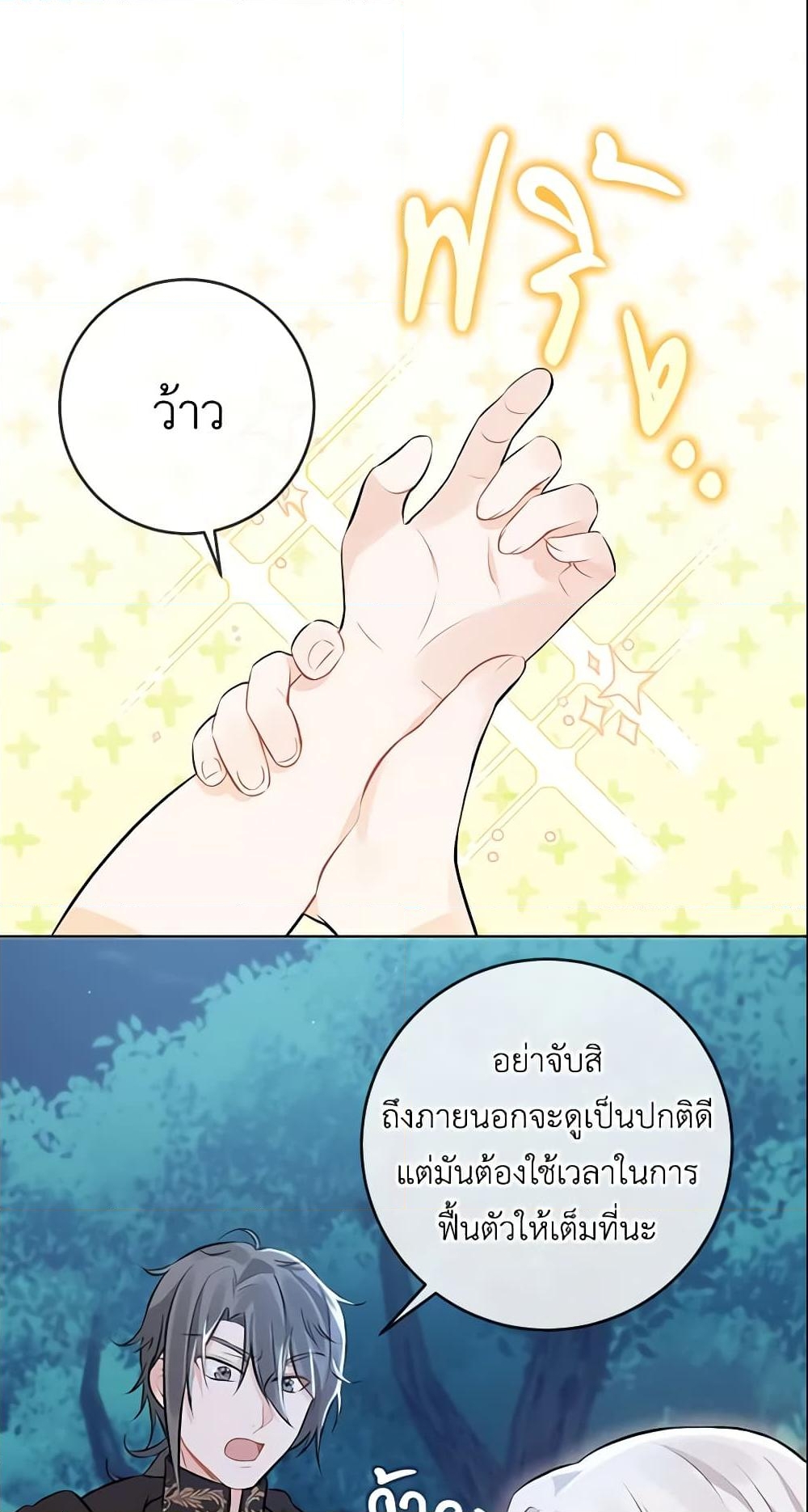 อ่านการ์ตูน Who Do You Like More, Mom or Dad 3 ภาพที่ 23