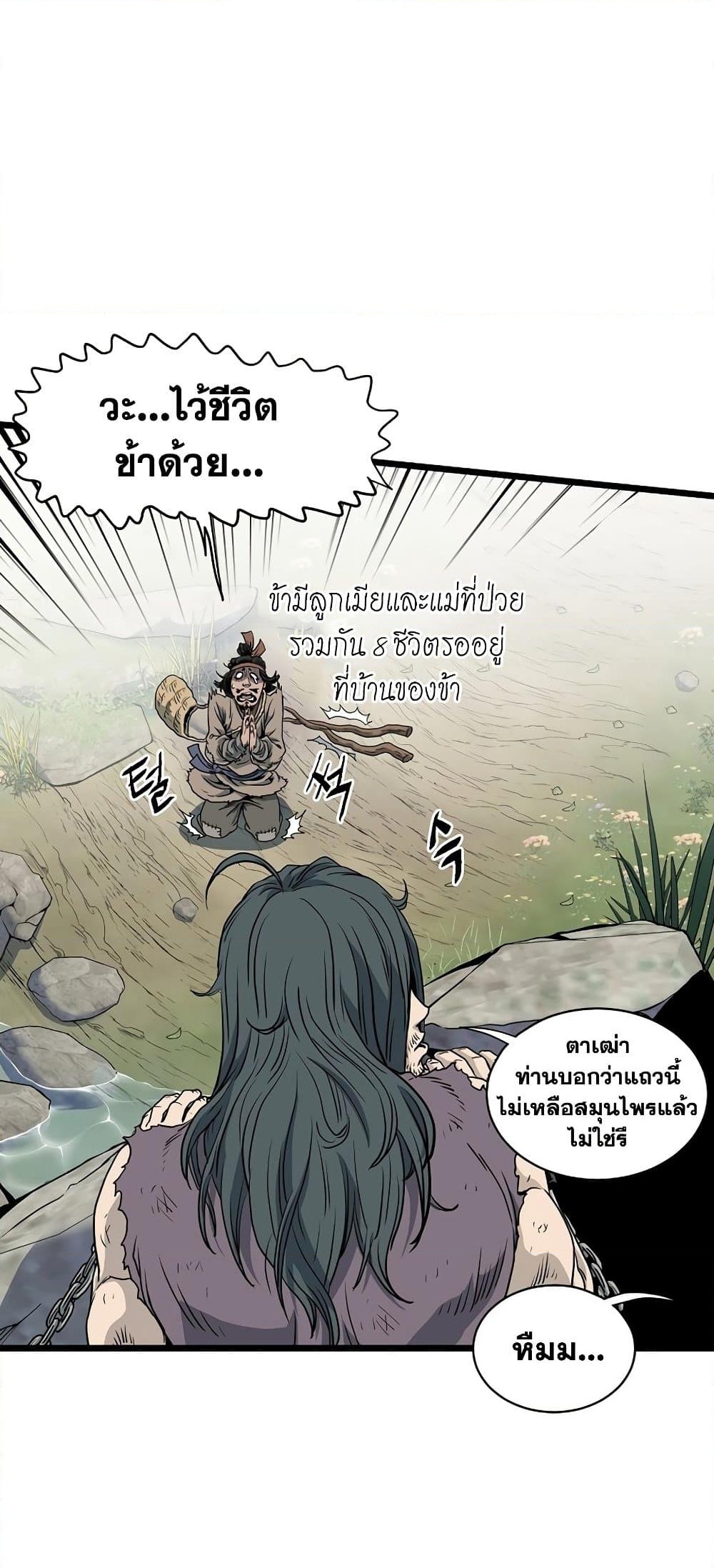 อ่านการ์ตูน Murim Login 155 ภาพที่ 51