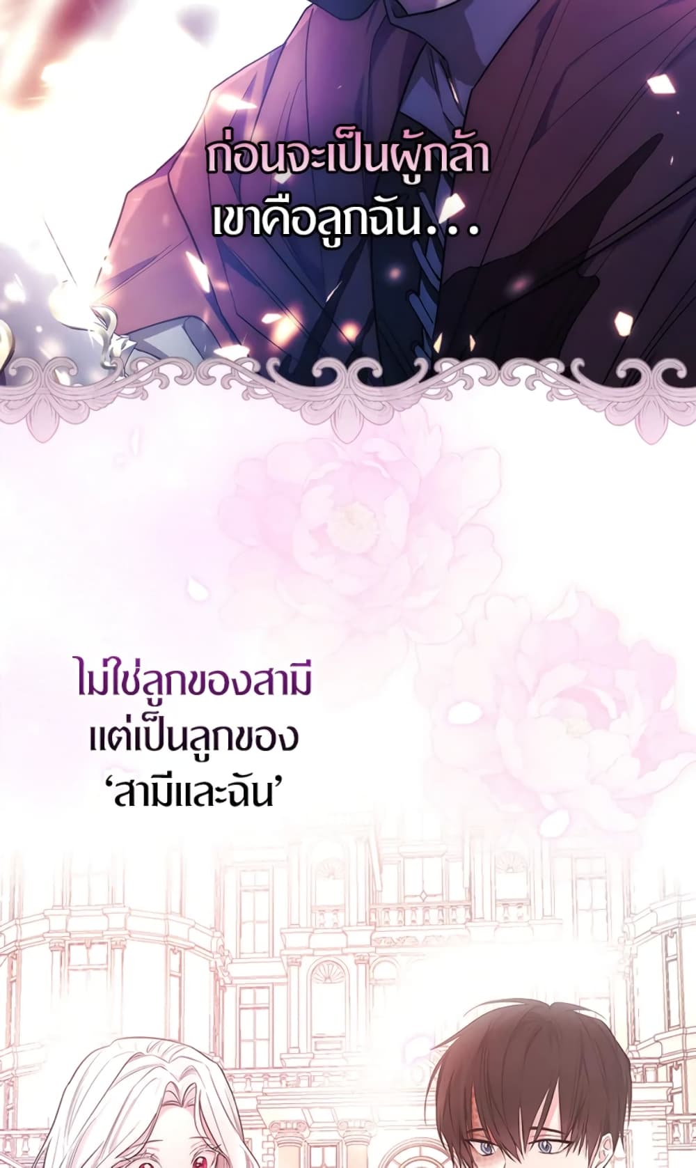 อ่านการ์ตูน I’ll Become the Mother of the Hero 26 ภาพที่ 25