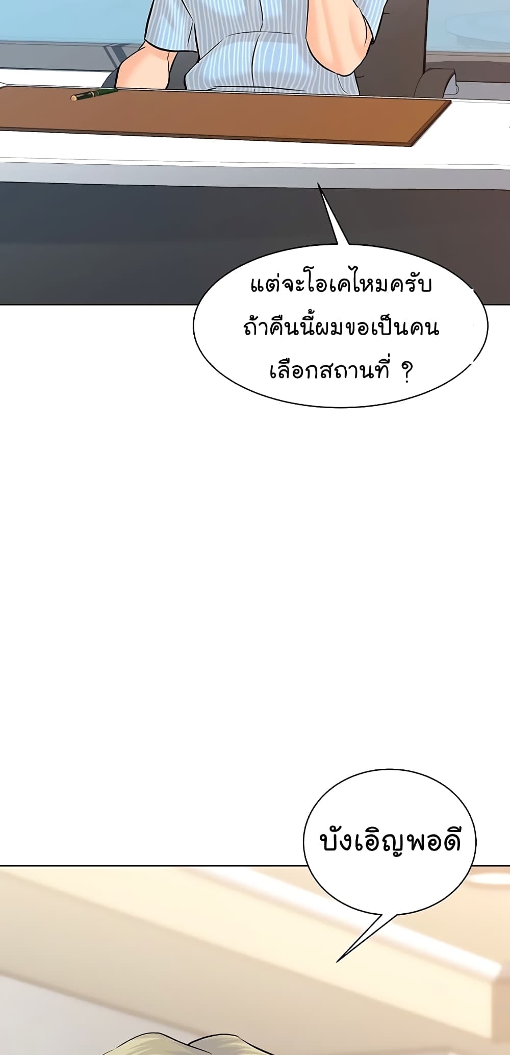 อ่านการ์ตูน From the Grave and Back 113 ภาพที่ 53