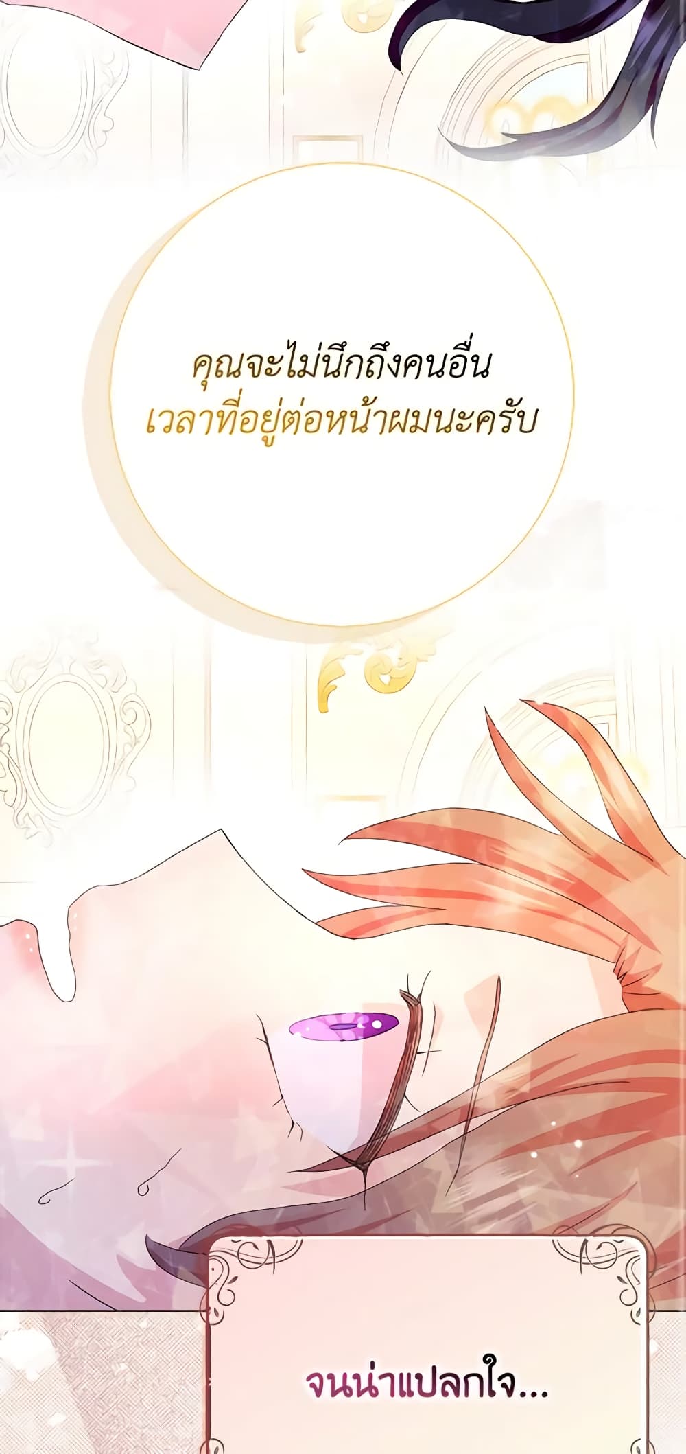 อ่านการ์ตูน When I Quit Being A Wicked Mother-in-law, Everyone Became Obsessed With Me 51 ภาพที่ 23