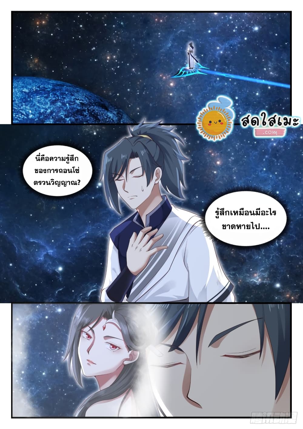 อ่านการ์ตูน Martial Peak 966 ภาพที่ 2