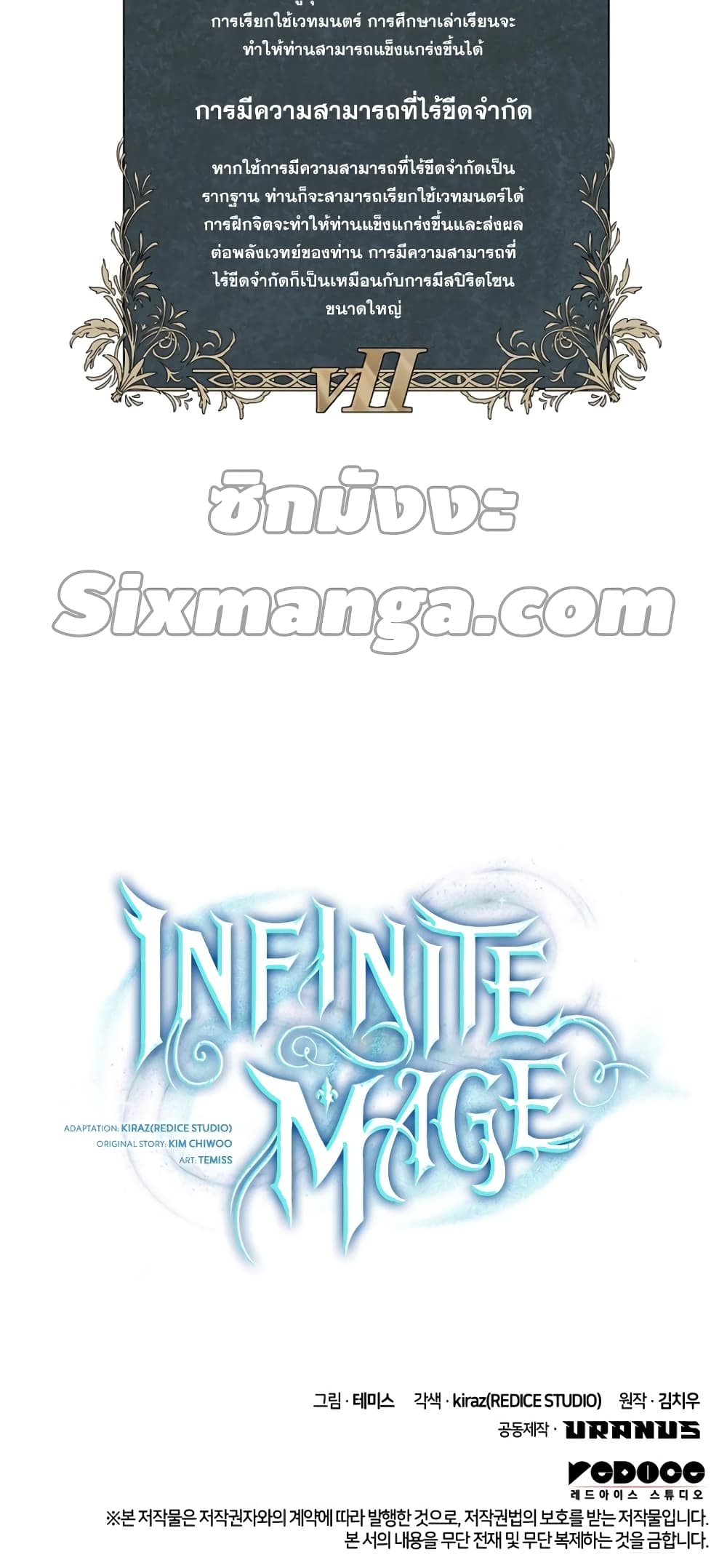 อ่านการ์ตูน Infinite Mage 21 ภาพที่ 92