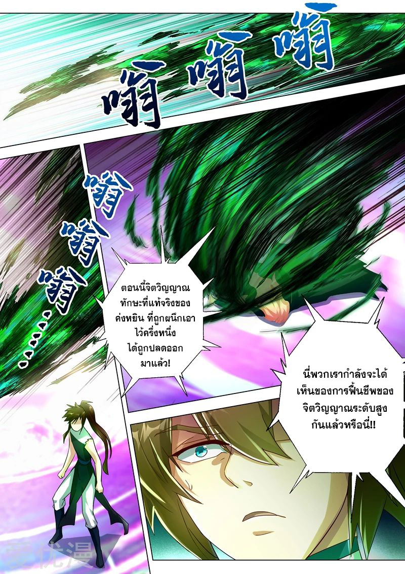 อ่านการ์ตูน Spirit Sword Sovereign 233 ภาพที่ 9