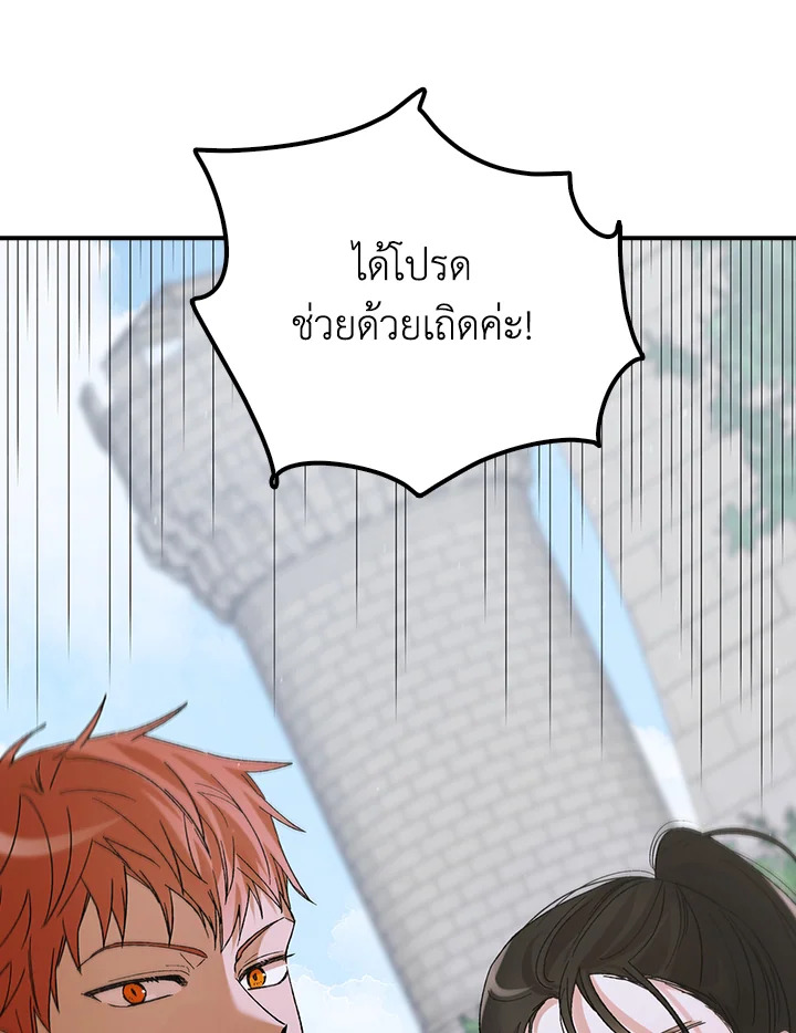 อ่านการ์ตูน A Way to Protect the Lovable You 65 ภาพที่ 60