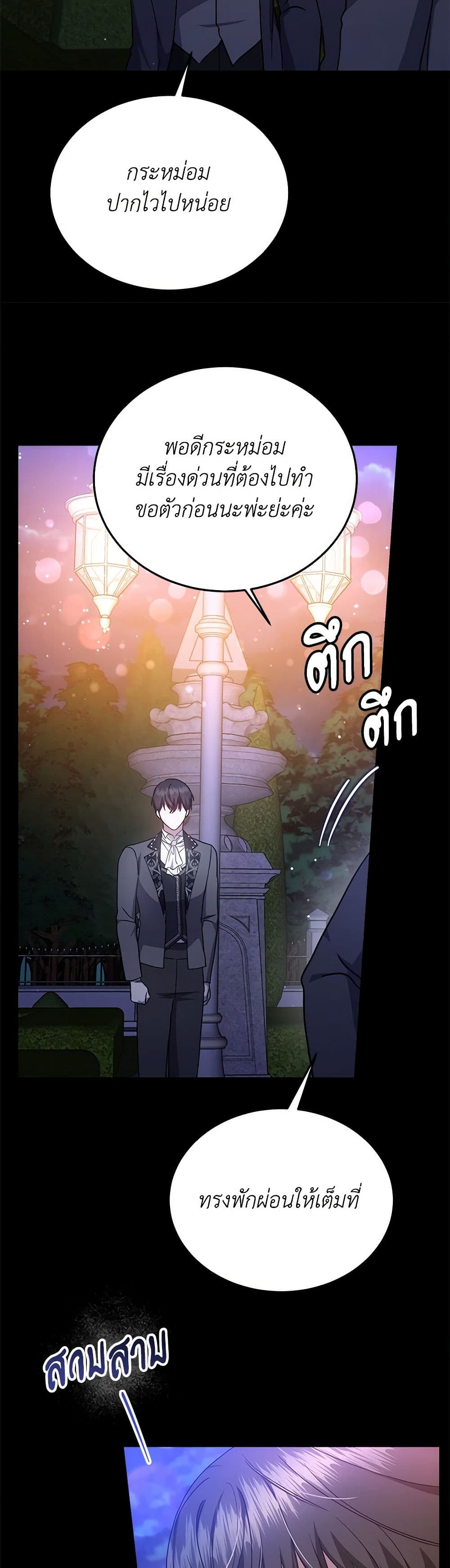 อ่านการ์ตูน The Male Lead’s Nephew Loves Me So Much 32 ภาพที่ 23