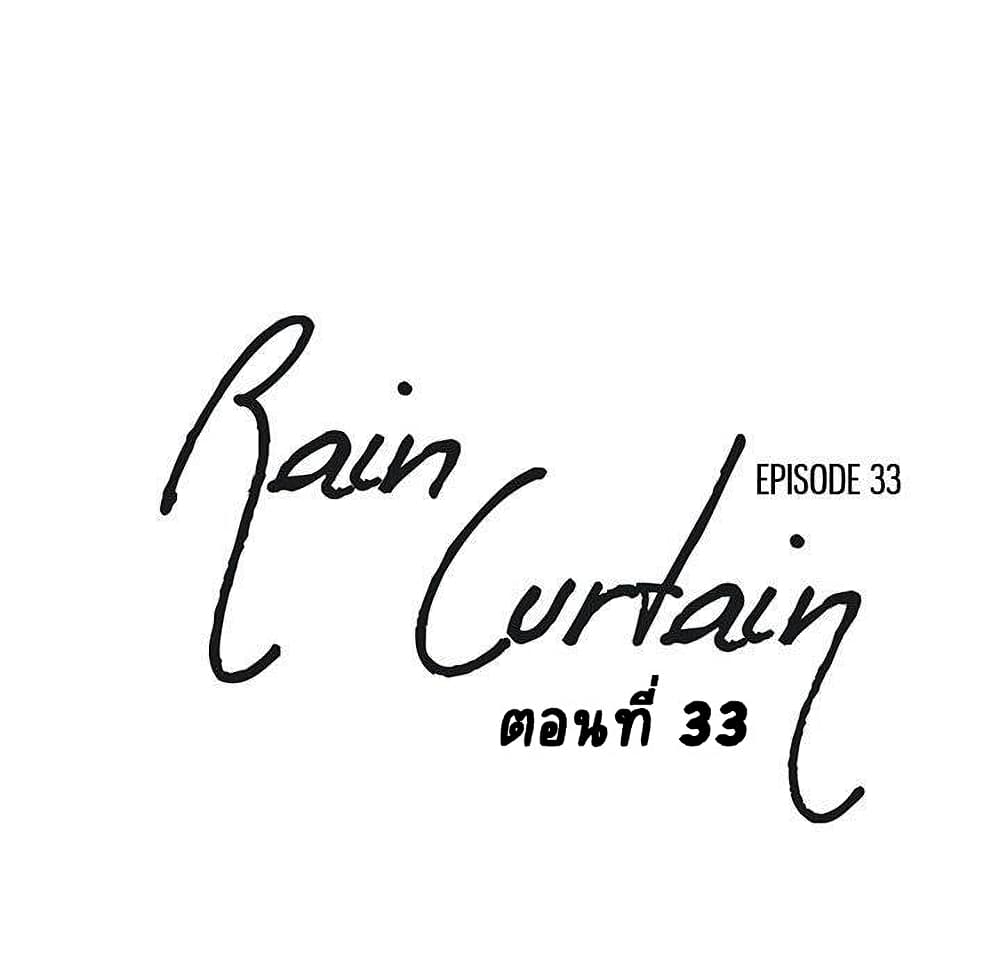 อ่านการ์ตูน Rain Curtain 33 ภาพที่ 1