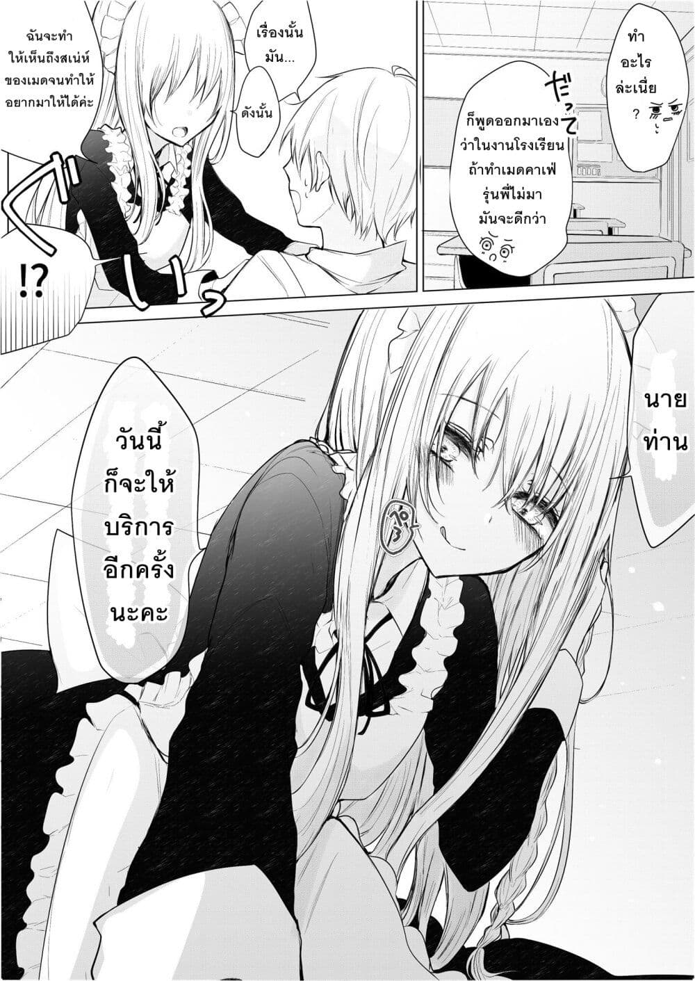 อ่านการ์ตูน Ichizu Bitch Chan 2 ภาพที่ 6